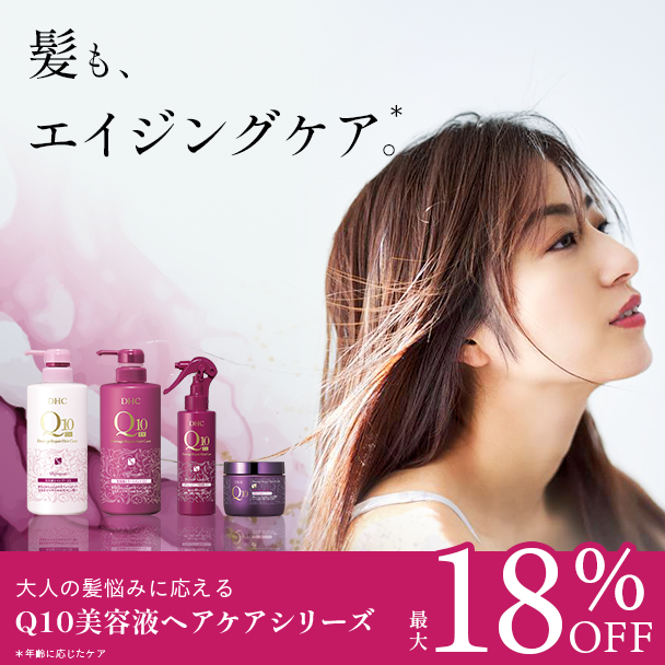Q10ヘアケアシリーズ