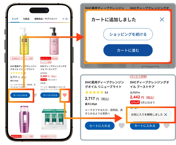 カートとお気に入りボタン