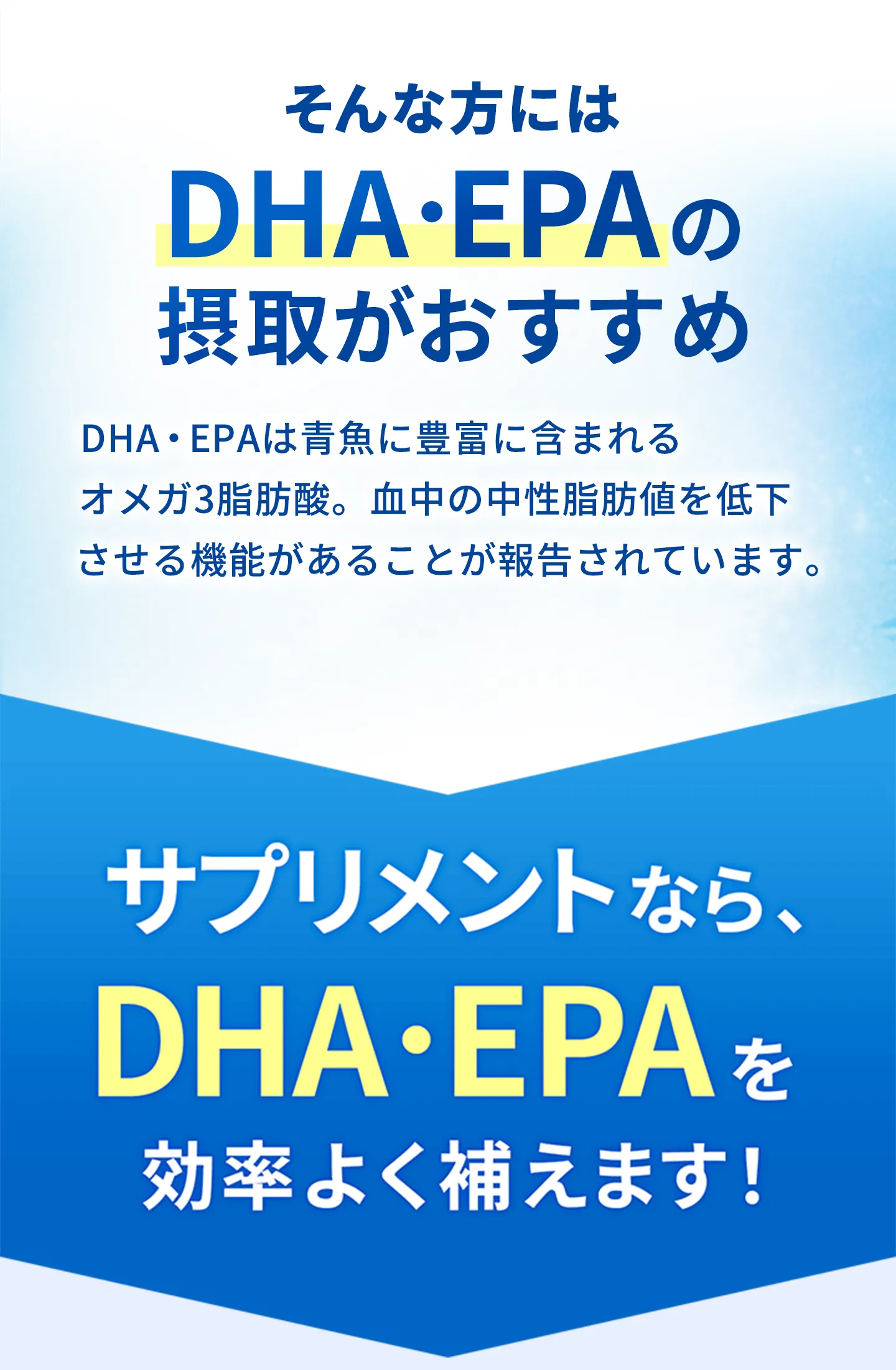 DHA・EPAの接種おすすめ