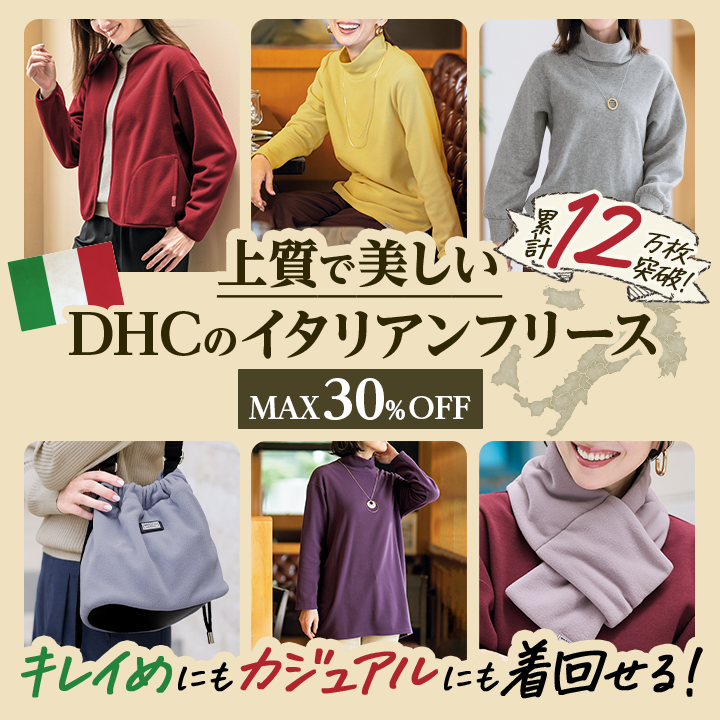 イタリアンフリース