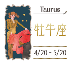 牡牛座