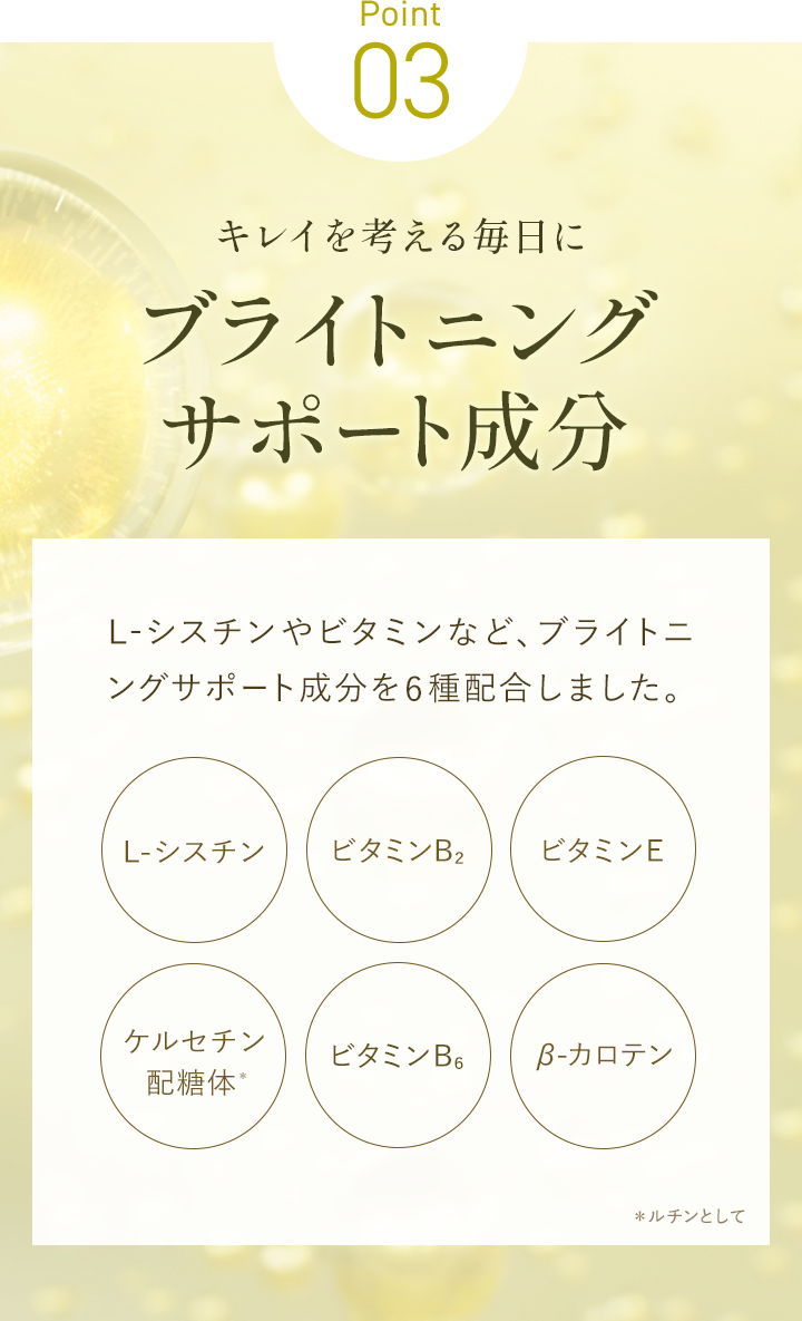 point3ブライトニングサポート成分