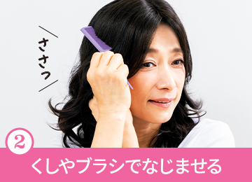 着け方2