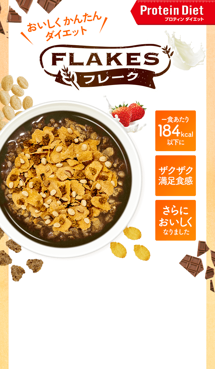 DHCプロティンダイエット フレーク 15袋入