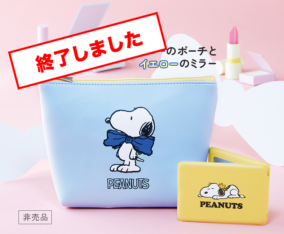 2種から選べる「ポーチ＆ミラーセット」プレゼント