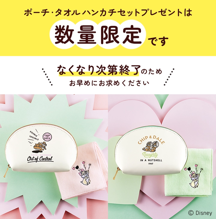 ポーチ＆ミラーセットプレゼントは数量限定です