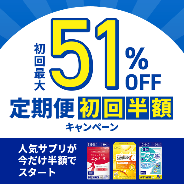 定期初回