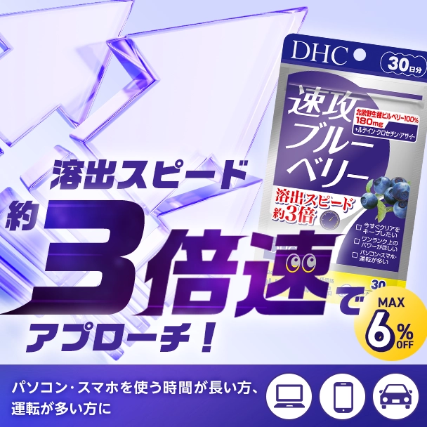 速攻ブルーベリー