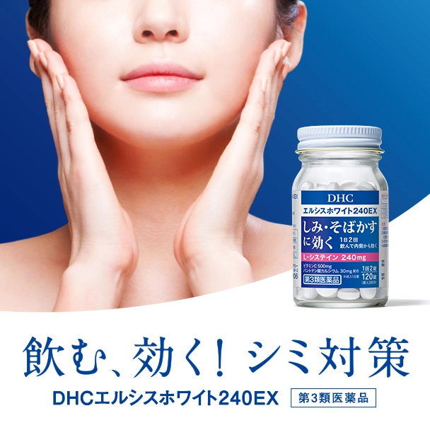 DHCエルシスホワイト240EX【第3類医薬品】