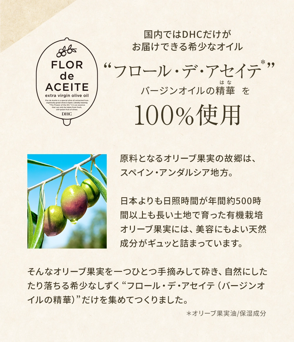 フロール・デ・アセイテ