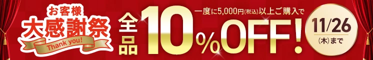 大感謝祭