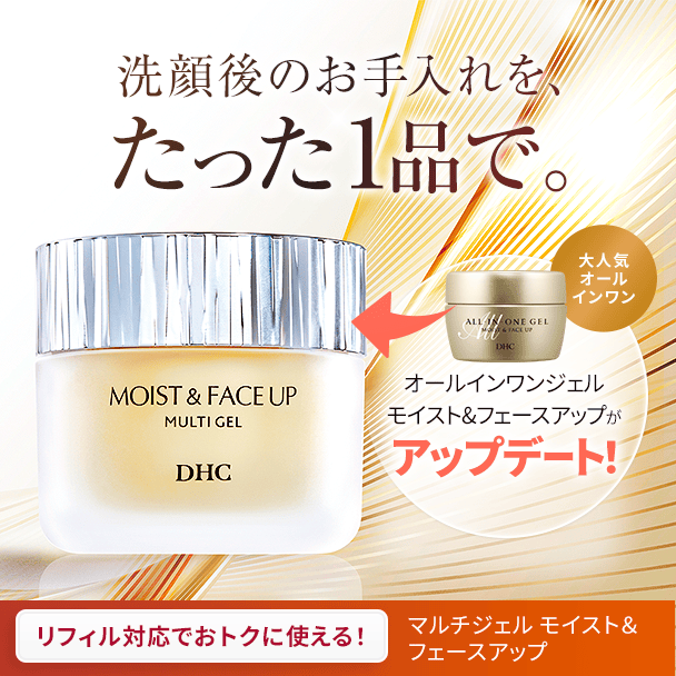 マルチジェル モイスト&フェースアップ
