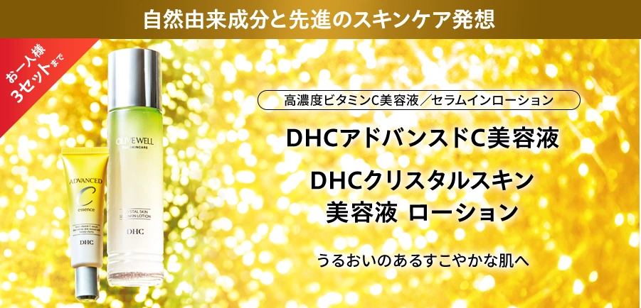 【大感謝祭記念】オフ&チャージ！晴れやかハリ肌セット