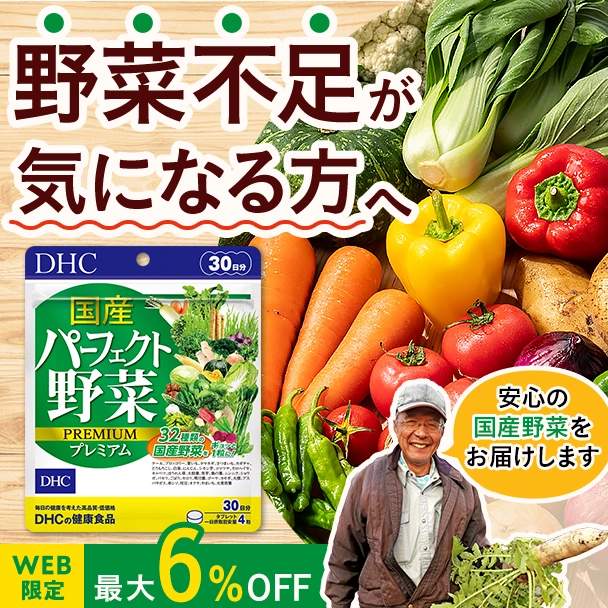 【WEB限定】国産パーフェクト野菜プレミアム