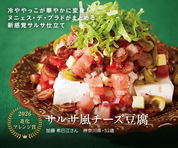 サルサ風チーズ豆腐