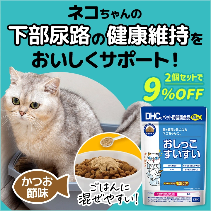 猫用おしっこすいすい 2個9%OFF