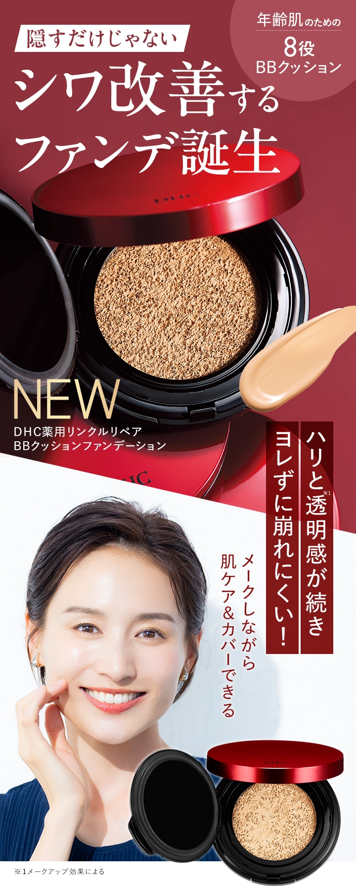 シワ改善するファンデ