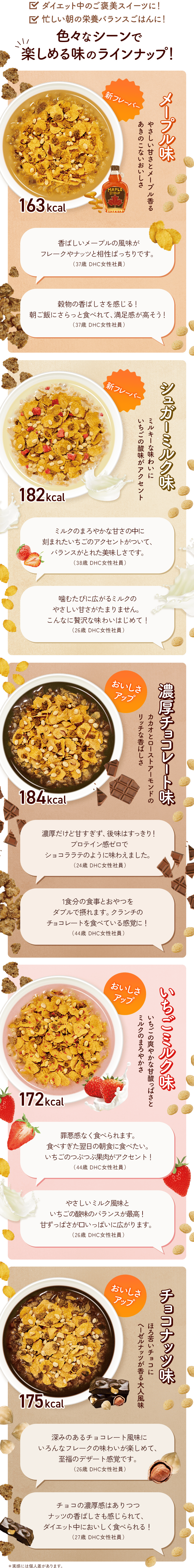 いろいろなシーンで楽しめる味のラインナップ！