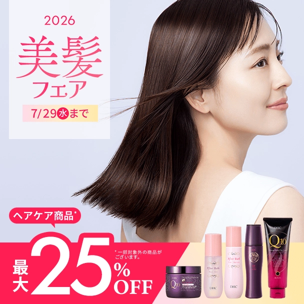 美髪フェア2026