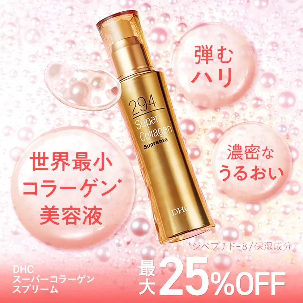 スーパーコラーゲン スプリーム