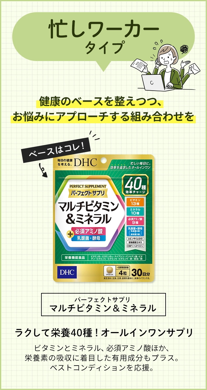忙しワーカータイプ