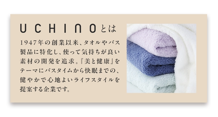 UCHINOとは