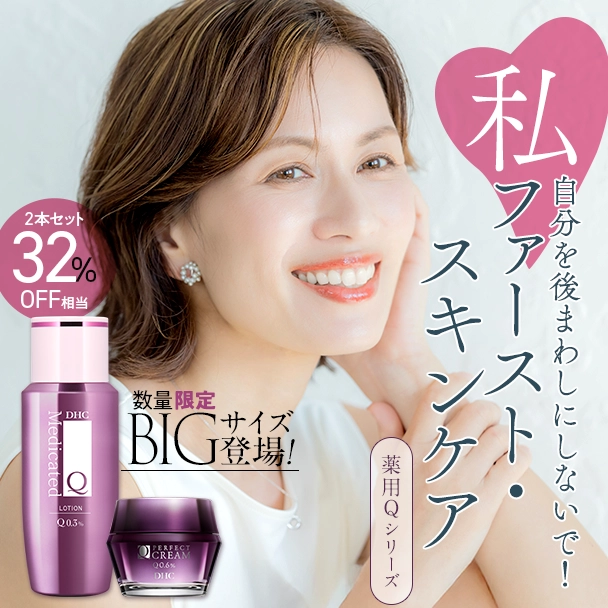 私ファースト・スキンケア