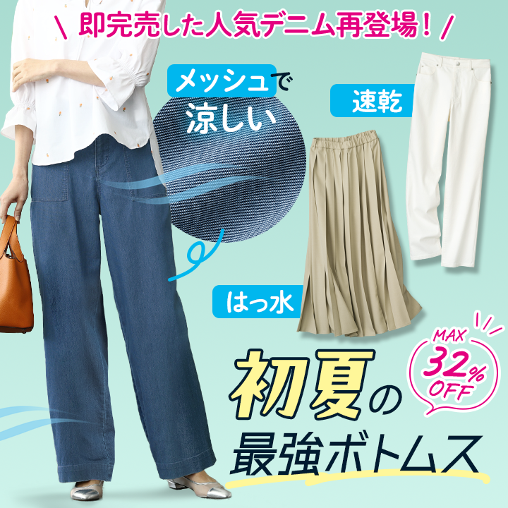 初夏の最強ボトムス