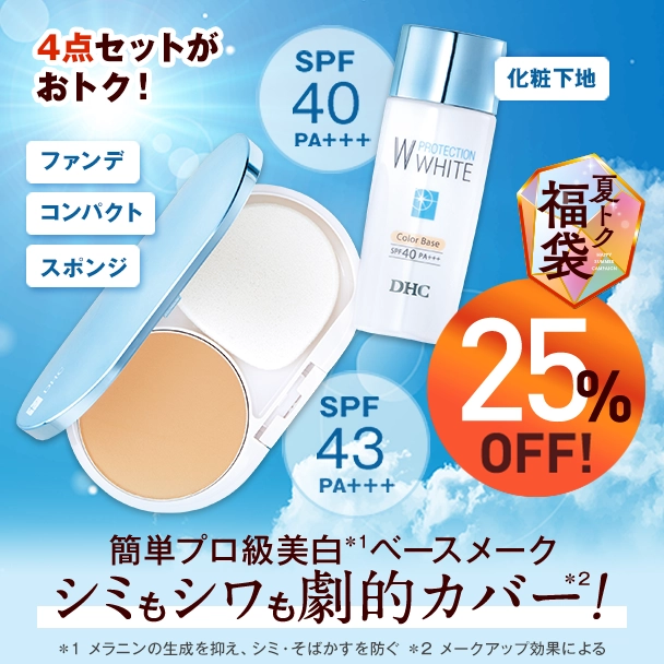 PWベースメークシリーズスターター福袋