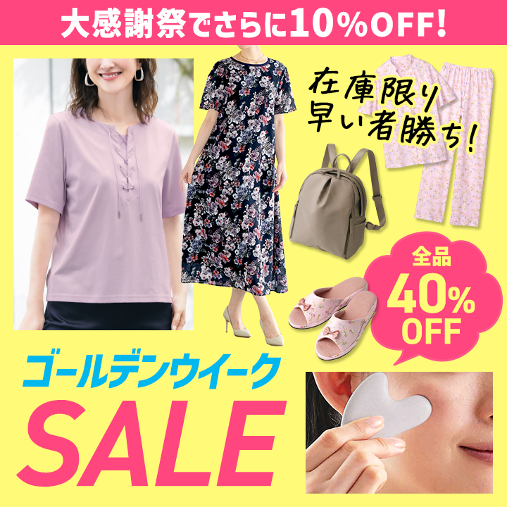 WEB限定GWセール