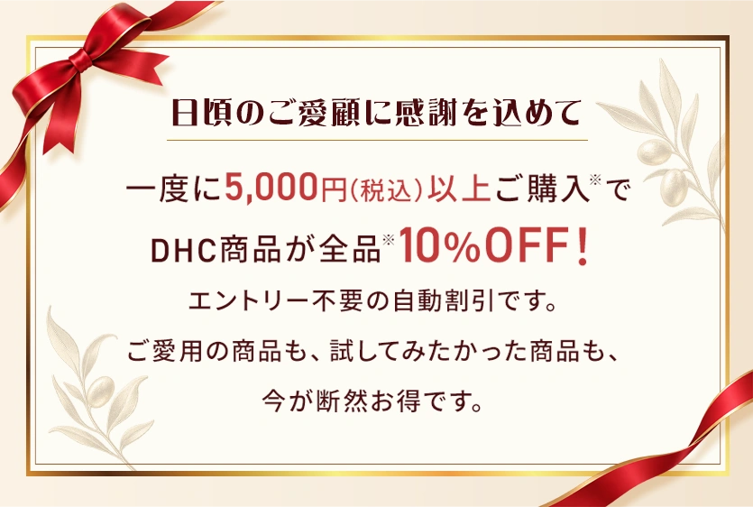 日頃のご愛顧に感謝を込めて