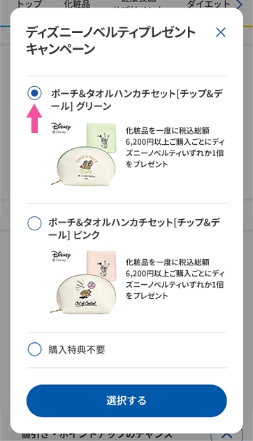 カート内の表示_クリック後