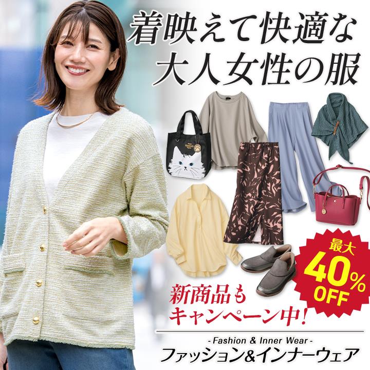 アパレルキャンペーン