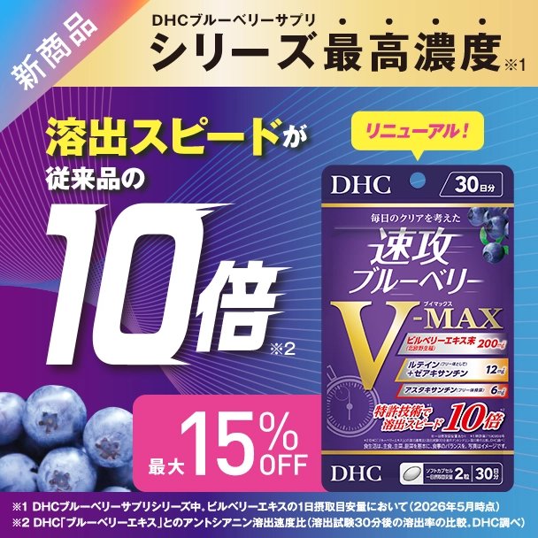 速攻ブルーベリー