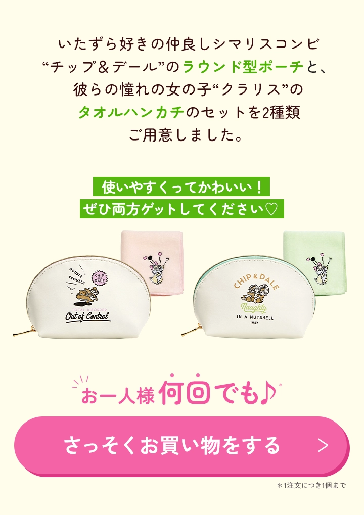 ラウンド型ポーチとタオルハンカチのセットを２種類ご用意しました。