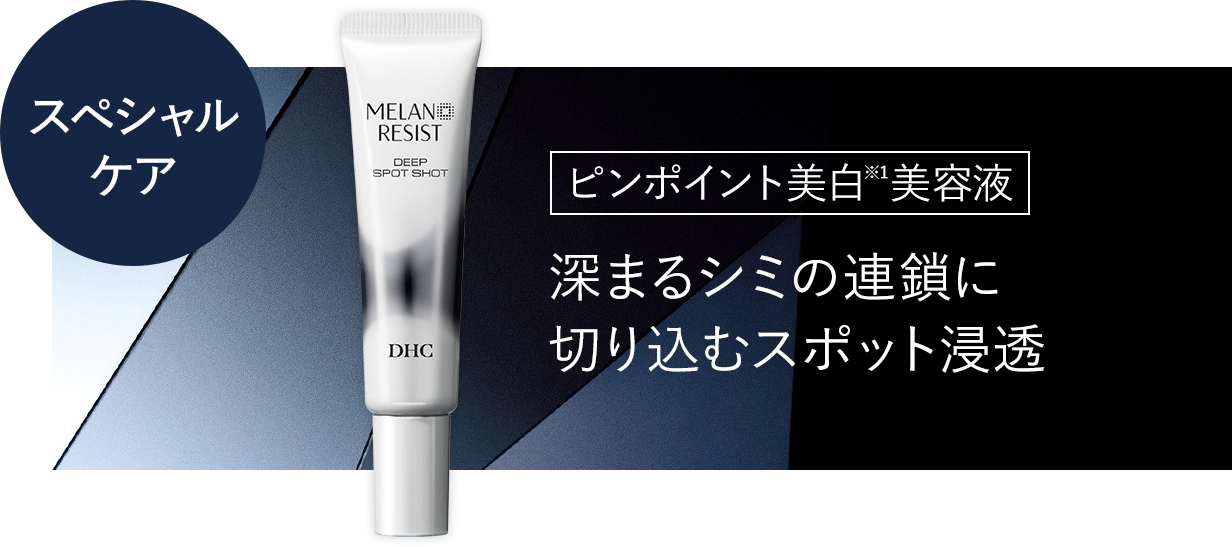 ピンポイント美白美容液
