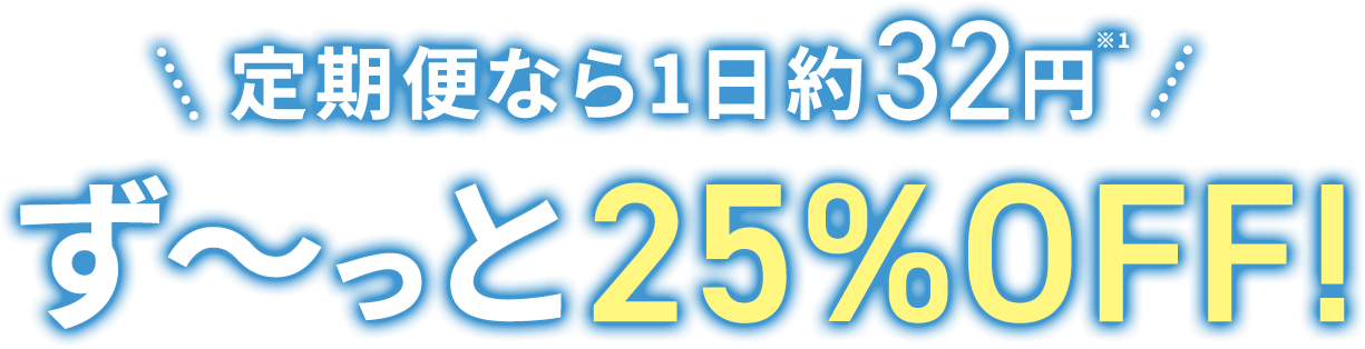 オトクなキャンペーン中！