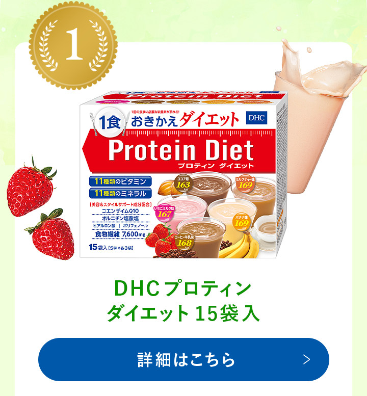 DHCプロティンダイエット 15袋入