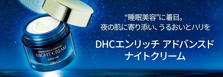 DHCエンリッチ アドバンスドナイトクリーム