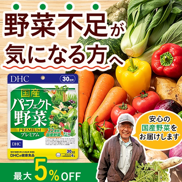 国産パーフェクト野菜 プレミアム ３個セット