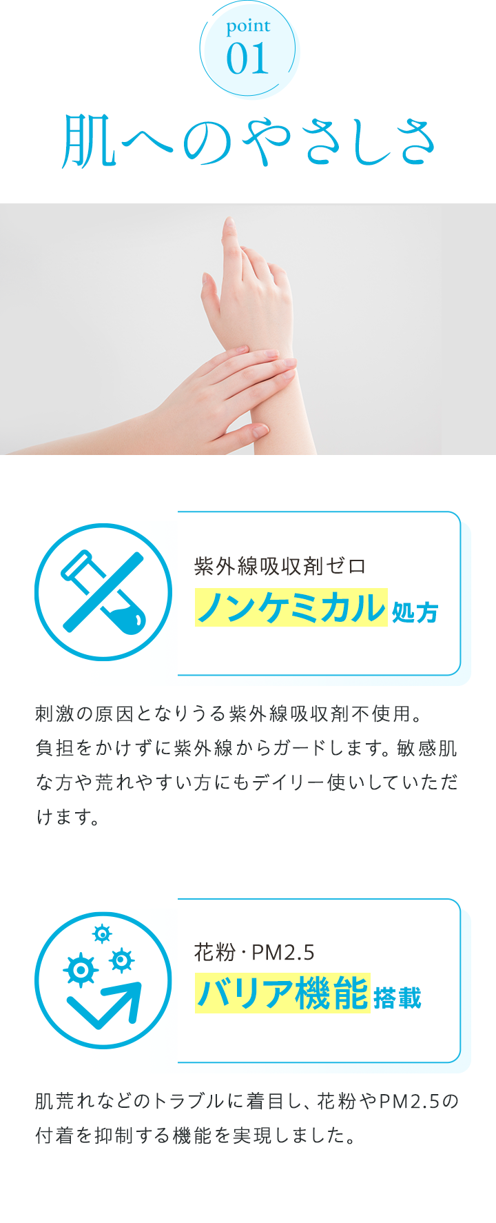 ポイント１肌へのやさしさ