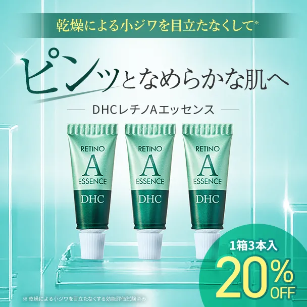 レチノAエッセンス