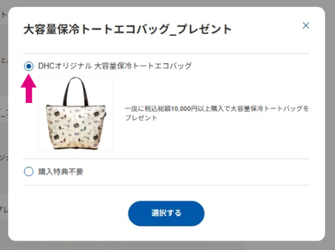 カート内の表示_クリック
後