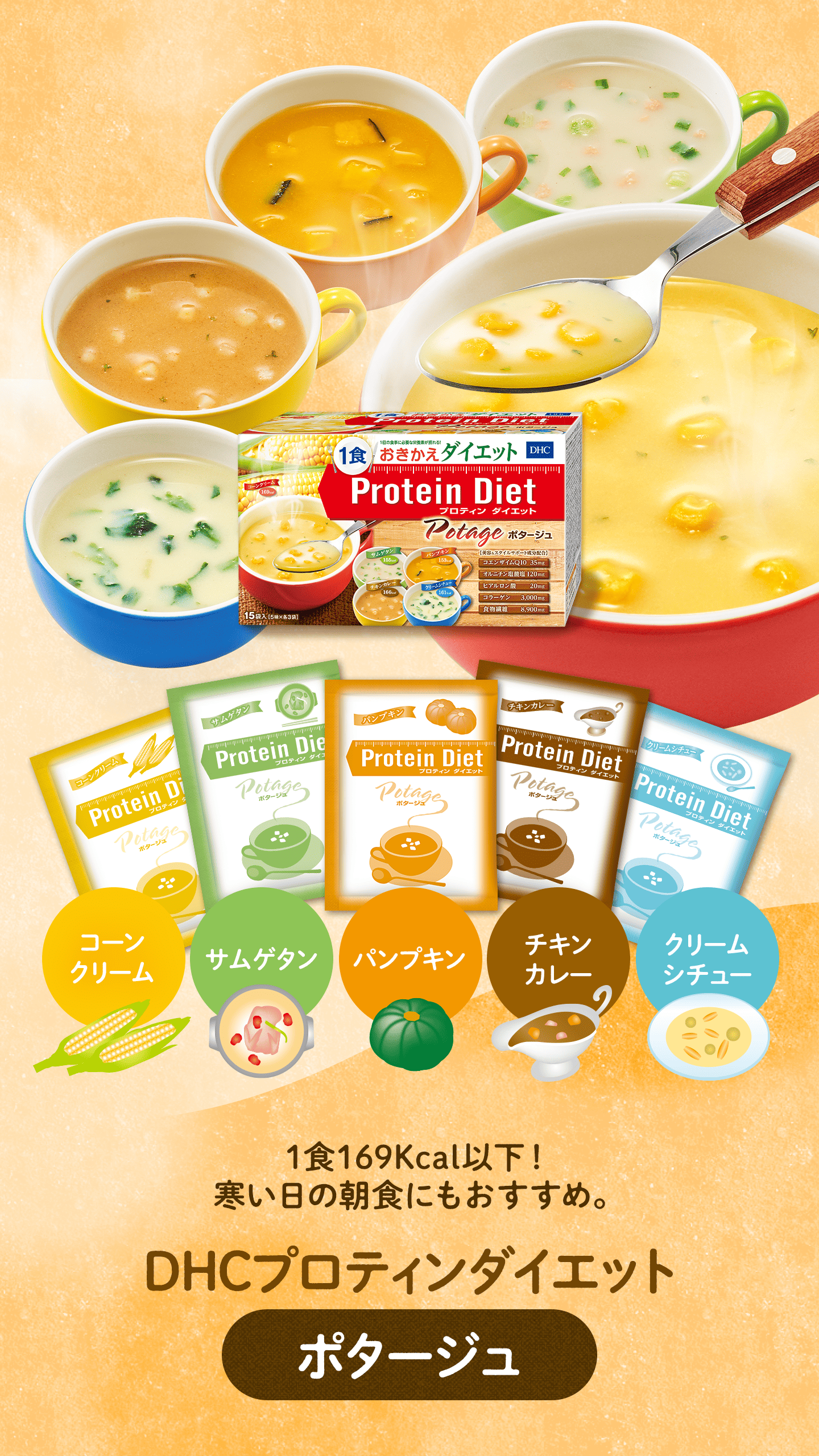 あったかおいしいプロティンダイエット