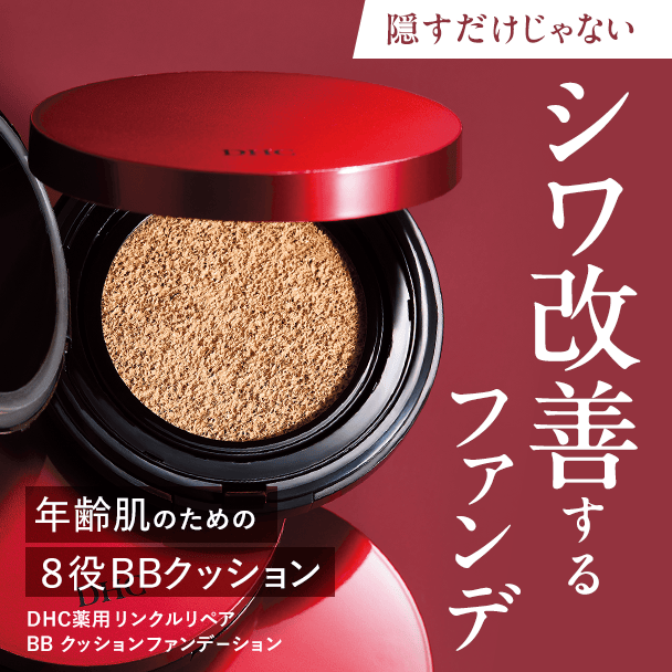 DHC薬用リンクルリペアBB クッションファンデーション