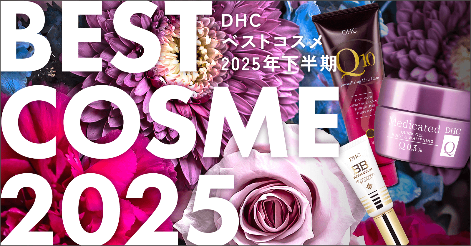 ベストコスメバナー