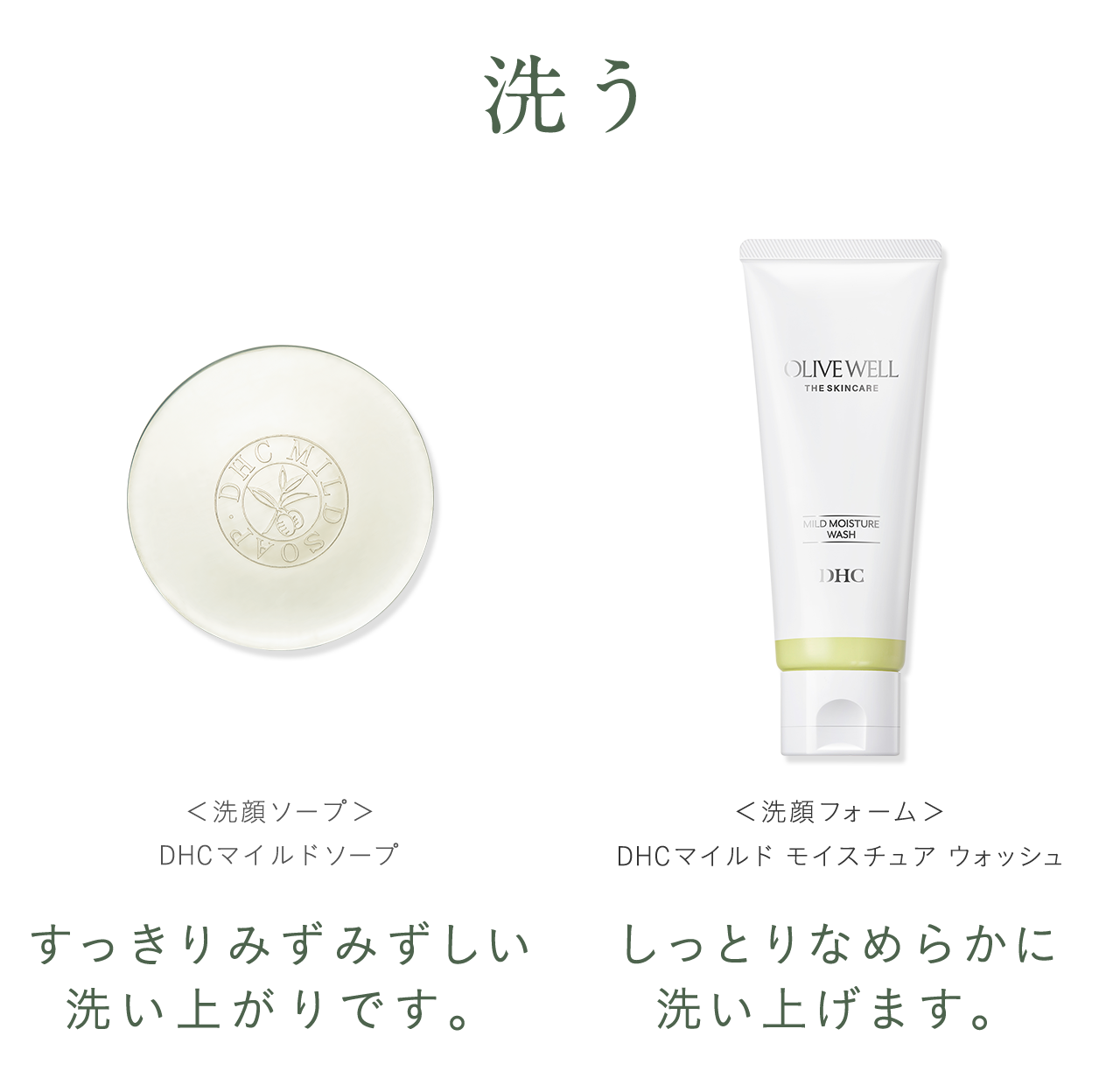 洗う DHCマイルドソープ DHCマイルドモイスチュアウォッシュ