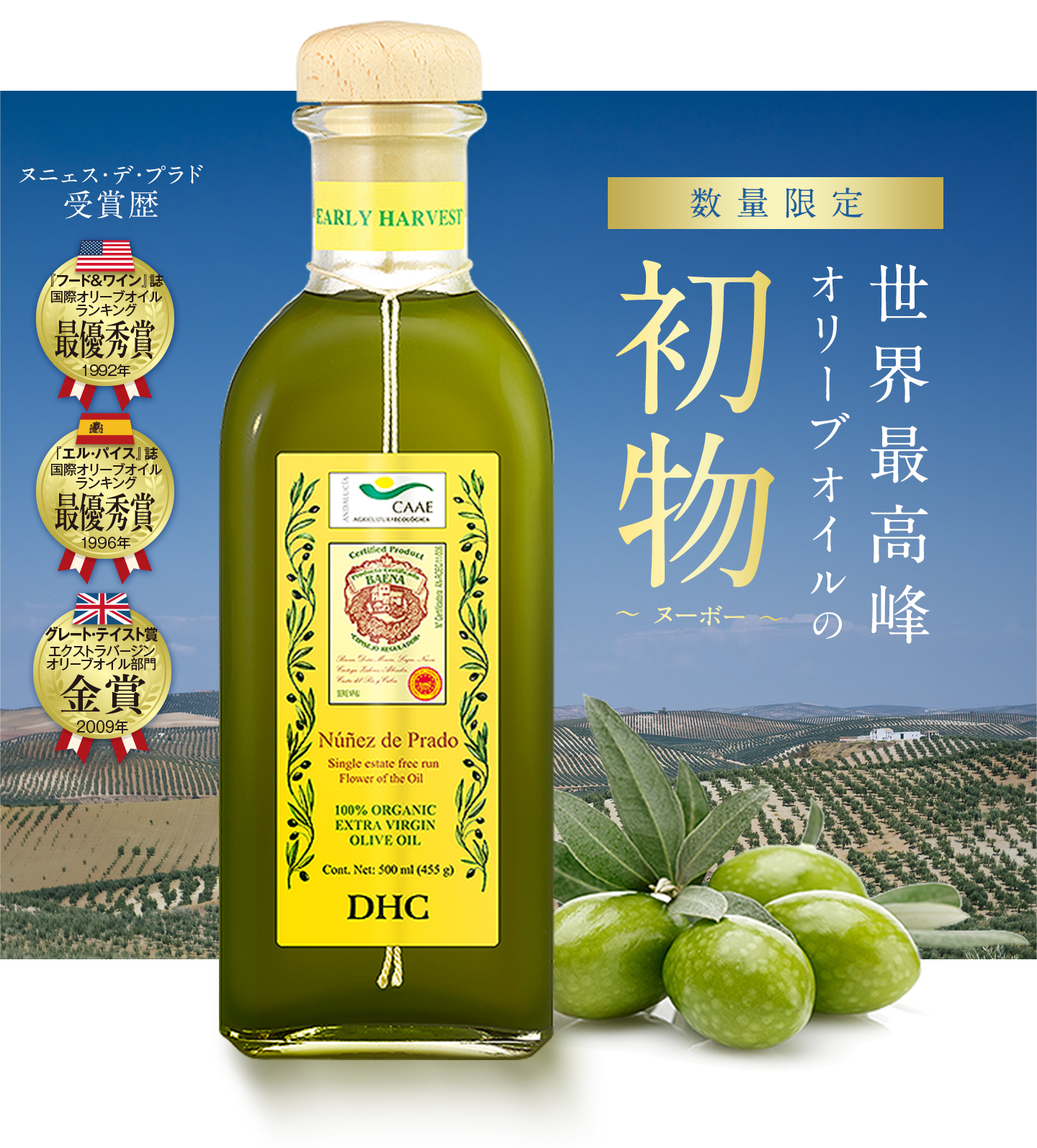 ヌニェス・デ・プラド アーリーハーベスト 2025