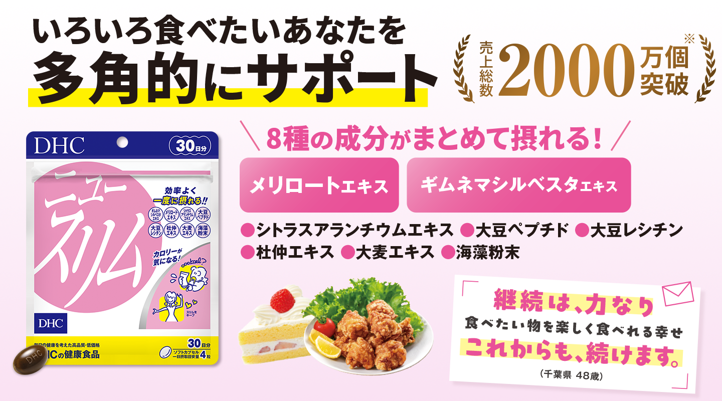 ダイエッター応援サプリ