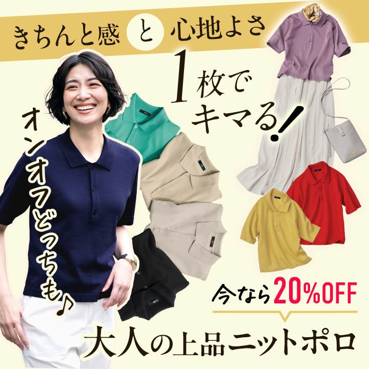 大人の上品ニットポロ